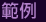 �d��
