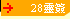 28Fñ